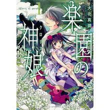 画像をギャラリービューアに読み込む, 楽園の神娘　　　１
