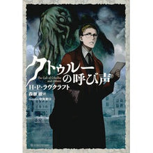 Load image into Gallery viewer, クトゥルーの呼び声
