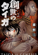 画像をギャラリービューアに読み込む, #森恒二 #創世のタイガ２
