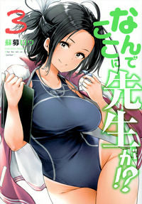 ＃蘇募ロウ　著 ＃なんでここに先生が！？　　　３ ｿﾎﾞﾛｳ :9784065108048