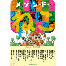 画像をギャラリービューアに読み込む, ＃アンソロジー ＃メゾン・ド・ねこ ｱﾝｿﾛｼﾞ- 講談社 (KCデラックス) : anthology maison de cat :9784065108215
