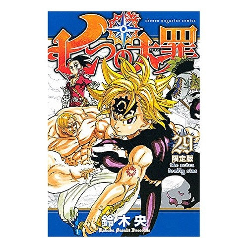 七つの大罪　　２９　限定版