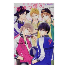 画像をギャラリービューアに読み込む, ＃あなしん　著 ＃春待つ僕ら　　　９　ドラマＣＤ付特装版 ｱﾅｼﾝ :9784065108253
