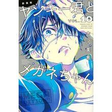 画像をギャラリービューアに読み込む, ＃吉河　美希　著 ＃新装版　ヤンキー君とメガネちゃん　　１０ ﾖｼｶﾜﾐｷ :9784065108338
