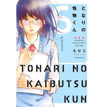 画像をギャラリービューアに読み込む, 愛蔵版　となりの怪物くん　　　６
