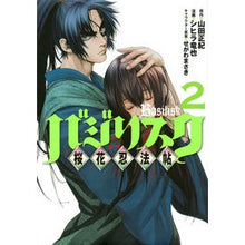 画像をギャラリービューアに読み込む, バジリスク　桜花忍法帖　　　２ Tatsuya Shihira Basilisk Ohka Ninja Scroll 2
