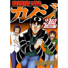 画像をギャラリービューアに読み込む, 賭博堕天録カイジ　２４億脱出編　　　１
