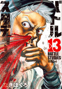 ＃なきぼくろ　著 ＃バトルスタディーズ　　１３ ﾅｷﾎﾞｸﾛ :9784065109441