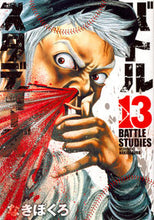 Load image into Gallery viewer, #なきぼくろ #バトルスタディーズ１３
