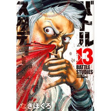 画像をギャラリービューアに読み込む, バトルスタディーズ　　１３
