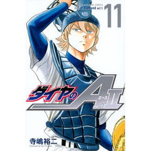 画像をギャラリービューアに読み込む, ダイヤのＡ　ａｃｔ２　　１１
