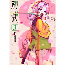 画像をギャラリービューアに読み込む, 別式　　　３

