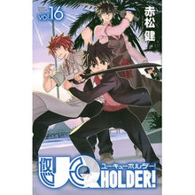 画像をギャラリービューアに読み込む, ＵＱ　ＨＯＬＤＥＲ！　　１６
