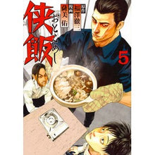画像をギャラリービューアに読み込む, 侠飯　　　５
