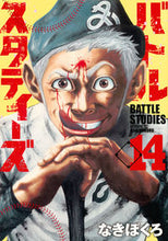 Load image into Gallery viewer, #なきぼくろ #バトルスタディーズ１４
