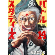 画像をギャラリービューアに読み込む, バトルスタディーズ　　１４
