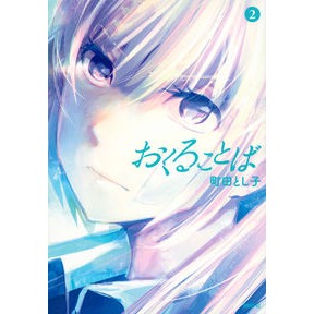おくることば　　　２