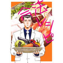 画像をギャラリービューアに読み込む, 紺田照の合法レシピ　　　６
