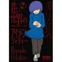 画像をギャラリービューアに読み込む, 狭い世界のアイデンティティー　　　２ Rensuke Oshikiri
