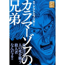 画像をギャラリービューアに読み込む, カラマーゾフの兄弟
