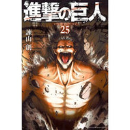 進撃の巨人　　２５