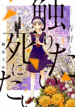 画像をギャラリービューアに読み込む, #椎名うみ #青野くんに触りたいから死にたい３
