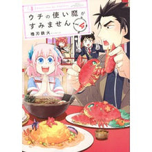 画像をギャラリービューアに読み込む, ウチの使い魔がすみません　　　４
