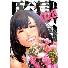 画像をギャラリービューアに読み込む, 監獄学園　　２８
