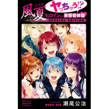 画像をギャラリービューアに読み込む, 風夏　ヤっちゃう！？ヒロインとの妄想初体
