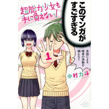 画像をギャラリービューアに読み込む, 超能力少女も手に負えない！　　　１
