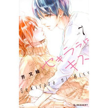 Load image into Gallery viewer, #FumieAkuta #SekiraraNiKiss7
