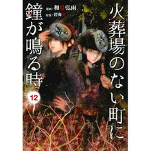 画像をギャラリービューアに読み込む, 火葬場のない町に鐘が鳴る時　　１２

