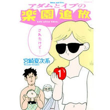 画像をギャラリービューアに読み込む, アダムとイブの楽園追放されたけど…　１
