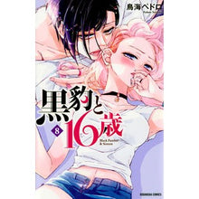 画像をギャラリービューアに読み込む, 黒豹と１６歳　　　８

