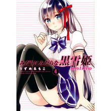 画像をギャラリービューアに読み込む, みだりにみだらな黒雪姫ｏｎｌｉｎｅ　４
