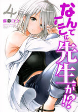 画像をギャラリービューアに読み込む, #蘇募ロウ #なんでここに先生が！？４
