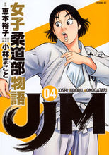 画像をギャラリービューアに読み込む, #小林まこと #ＪＪＭ女子柔道部物語４
