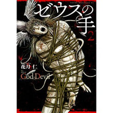 画像をギャラリービューアに読み込む, ゼウスの手　　　２

