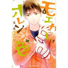 画像をギャラリービューアに読み込む, モエカレはオレンジ色　　　５
