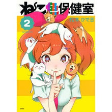 Load image into Gallery viewer, ねこ色保健室　　　２
