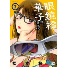 画像をギャラリービューアに読み込む, 眼鏡橋華子の見立て　　　２
