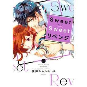 Ｓｗｅｅｔ　Ｓｗｅｅｔ　リベンジ　　　２