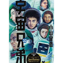 画像をギャラリービューアに読み込む, 宇宙兄弟　　３３　ＤＶＤ付き限定版
