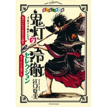 画像をギャラリービューアに読み込む, オールカラー版　鬼灯の冷徹セレクション
