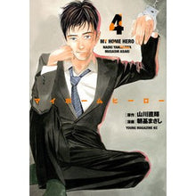 Load image into Gallery viewer, マイホームヒーロー　　　４
