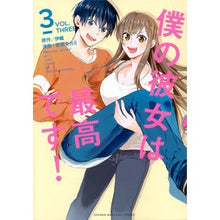 画像をギャラリービューアに読み込む, 僕の彼女は最高です！　　　３ Takadatakami My girlfriend is the best! 3
