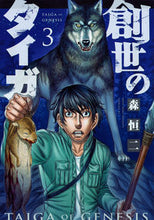 画像をギャラリービューアに読み込む, #森恒二 #創世のタイガ３
