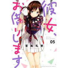 画像をギャラリービューアに読み込む, ＃宮島　礼吏　著 ＃彼女、お借りします　　　５ ﾐﾔｼﾞﾏﾚｲｼﾞ :9784065116210
