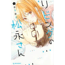 画像をギャラリービューアに読み込む, ＃岩下慶子 ＃リビングの松永さん　　　４ ｲﾜｼﾀｹｲｺ :9784065116692
