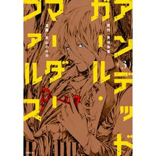 画像をギャラリービューアに読み込む, アンデッドガール・マーダーファルス　３
